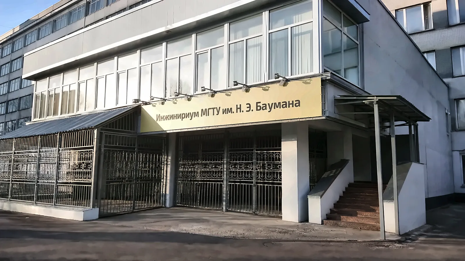 Инжинириум МГТУ им. Баумана