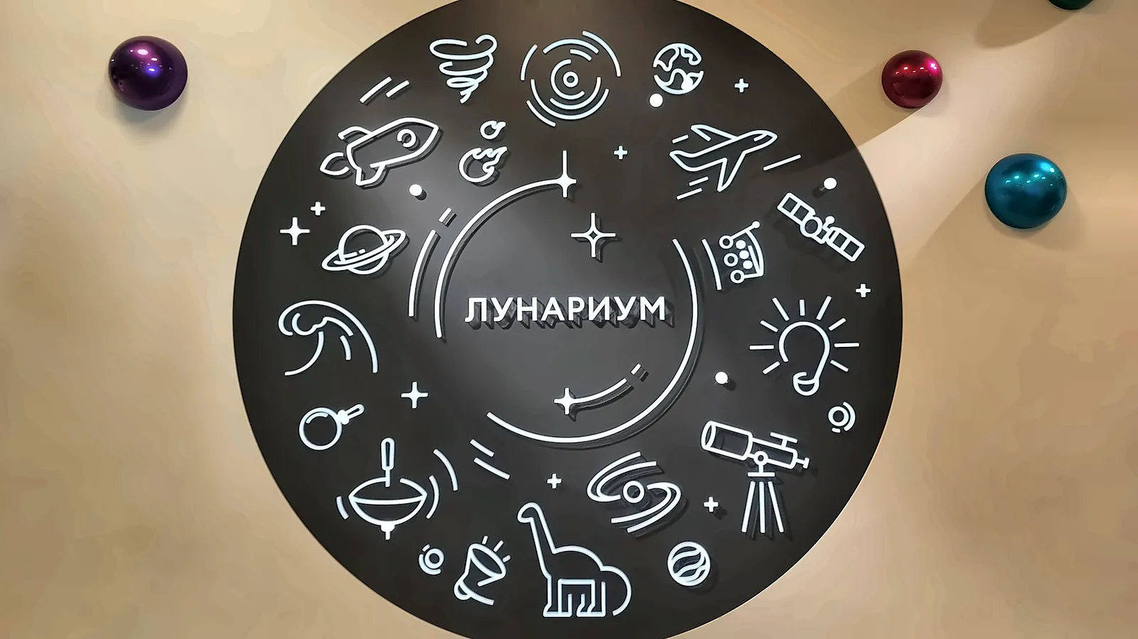 «Планетарий. Лунариум» Выходной день — экскурсия для школьников в Москве